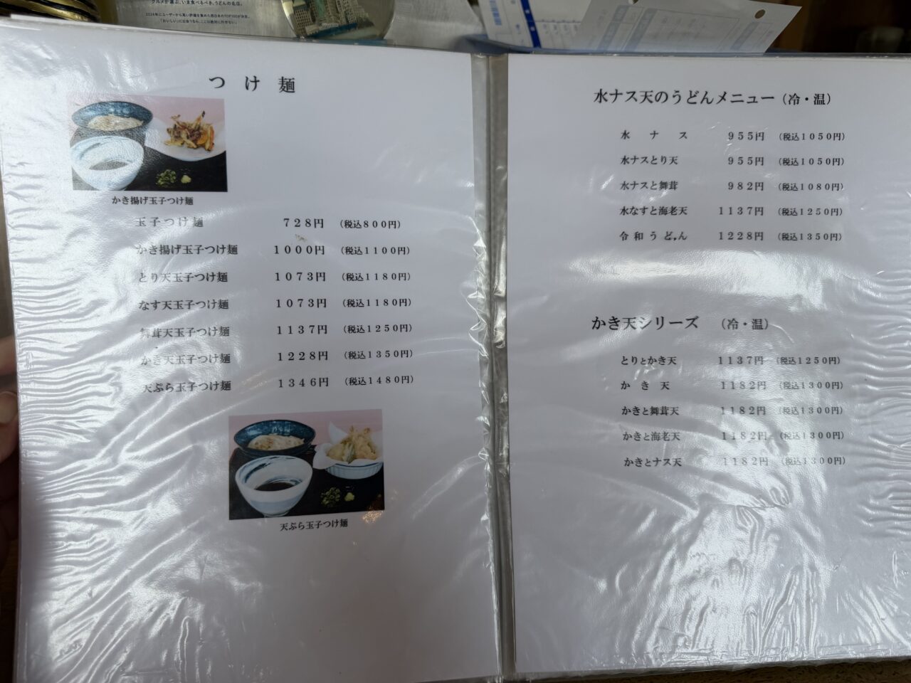 うつ輪メニュー