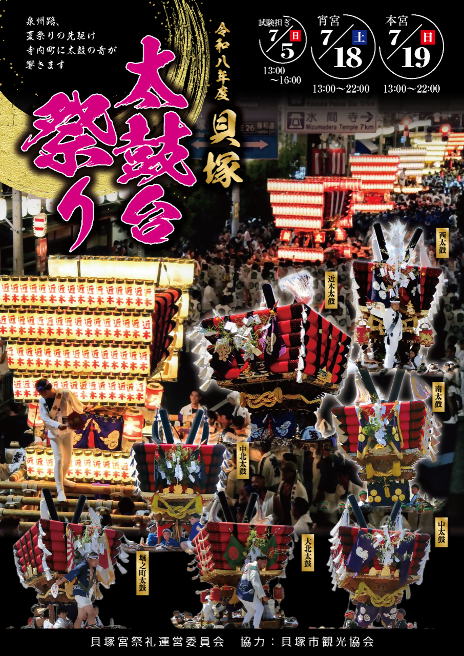 貝塚太鼓台