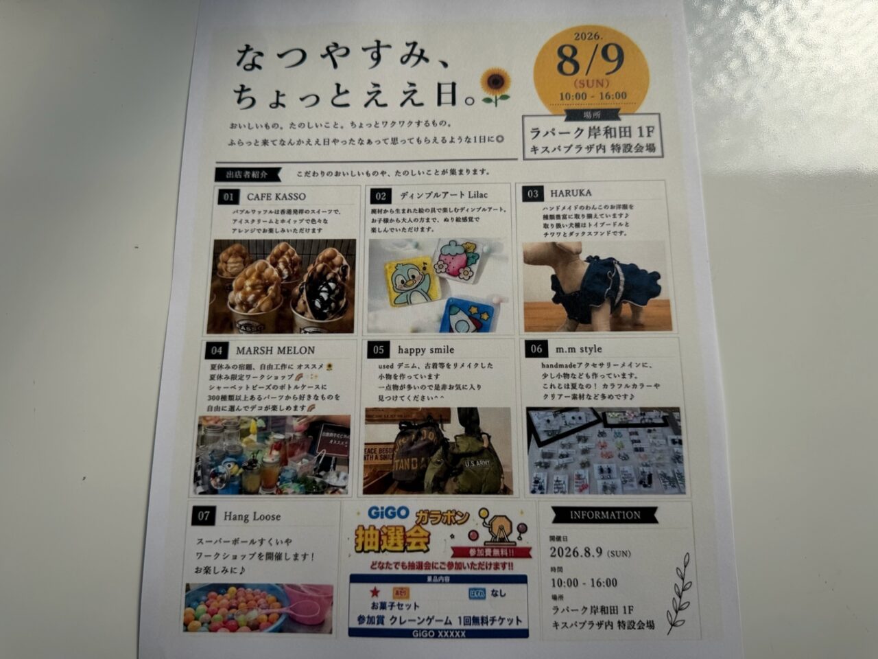 なつやすみ、ちょっとええ日