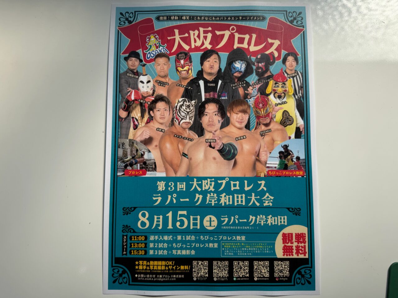 大阪プロレス