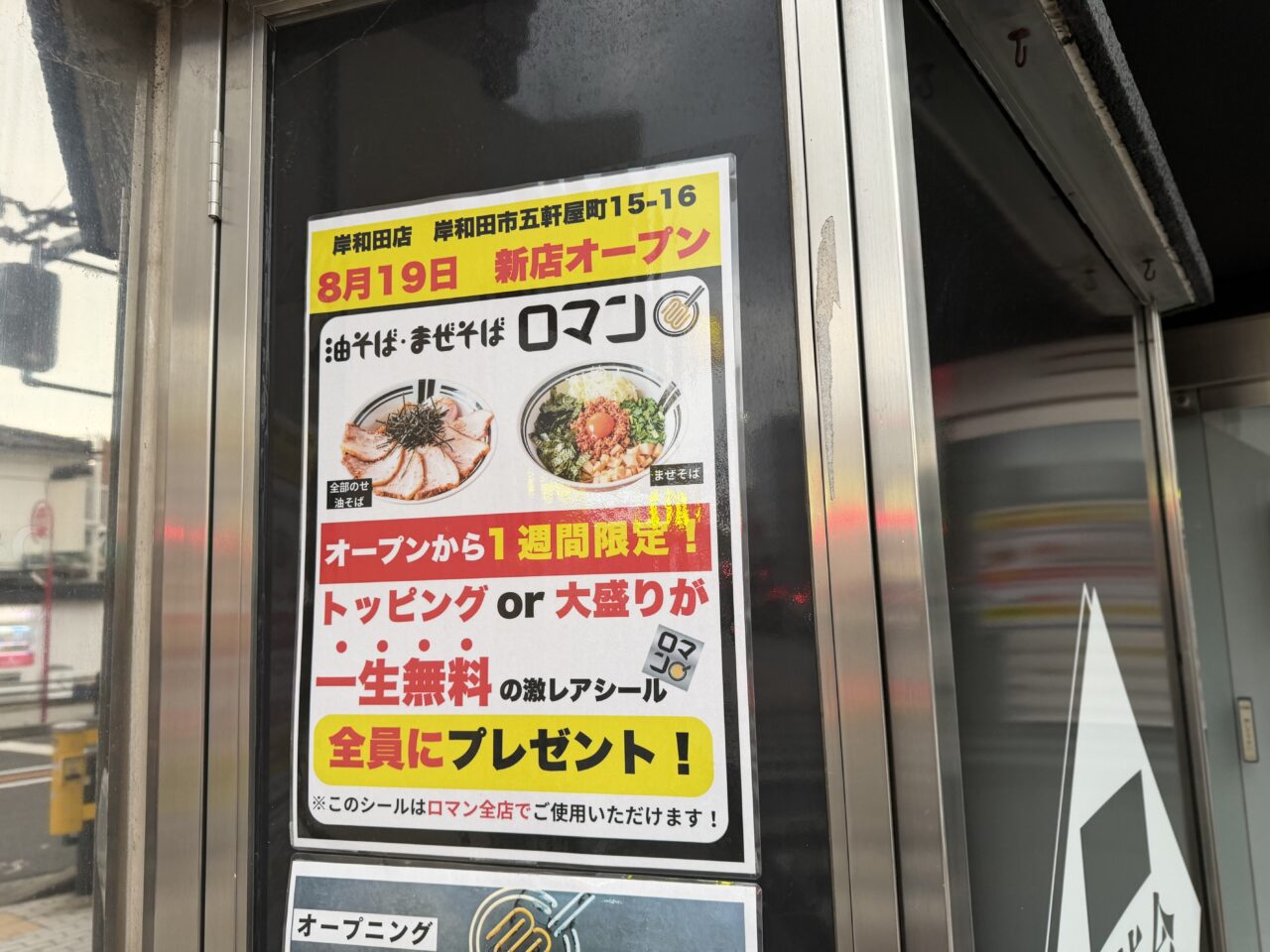 油そば・まぜそばロマン