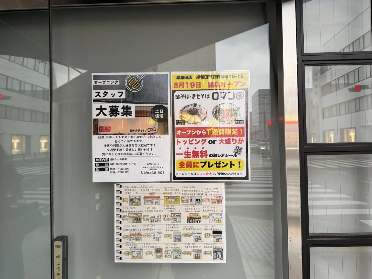 油そば・まぜそばロマン