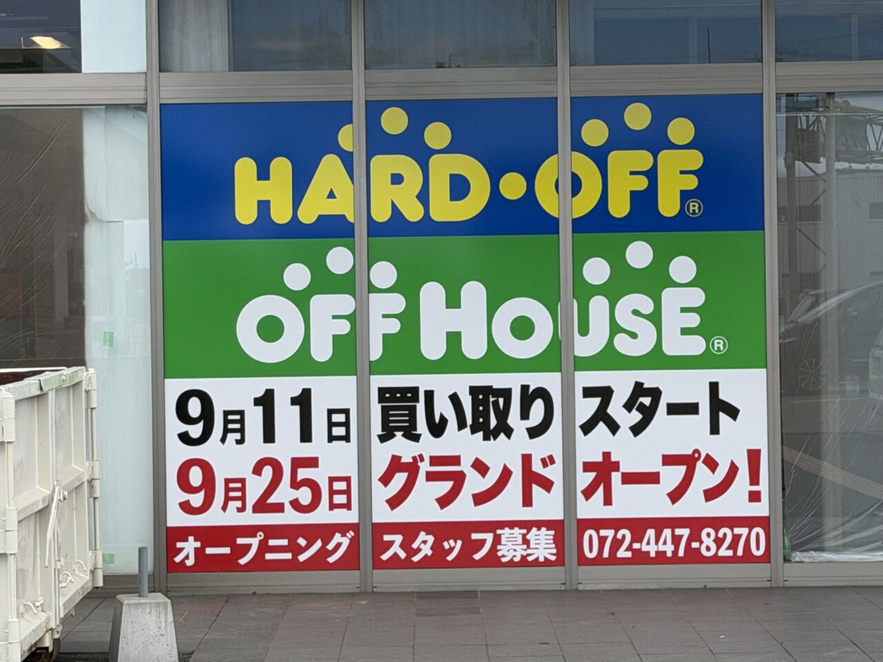 HARDOFF貝塚