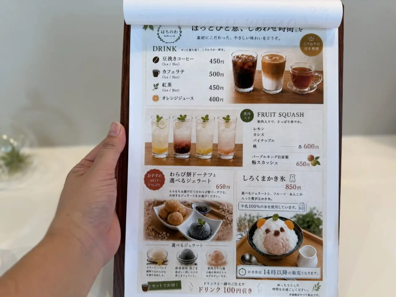 はちのわメニュー