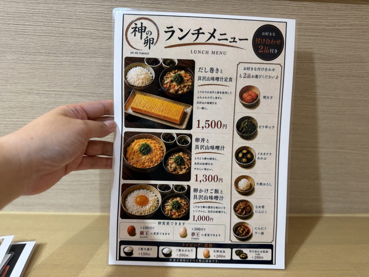 神の卵メニュー