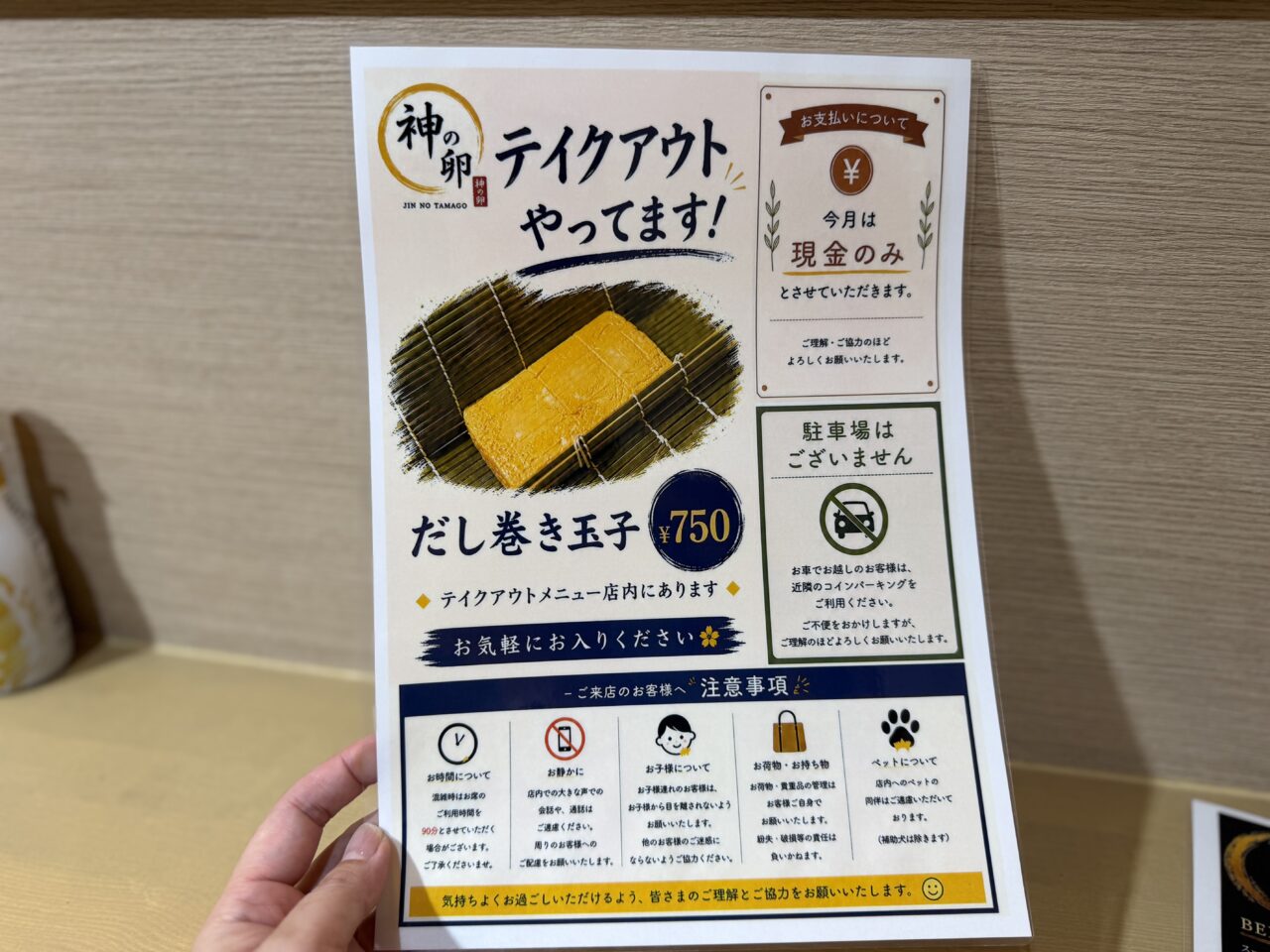 神の卵テイクアウト