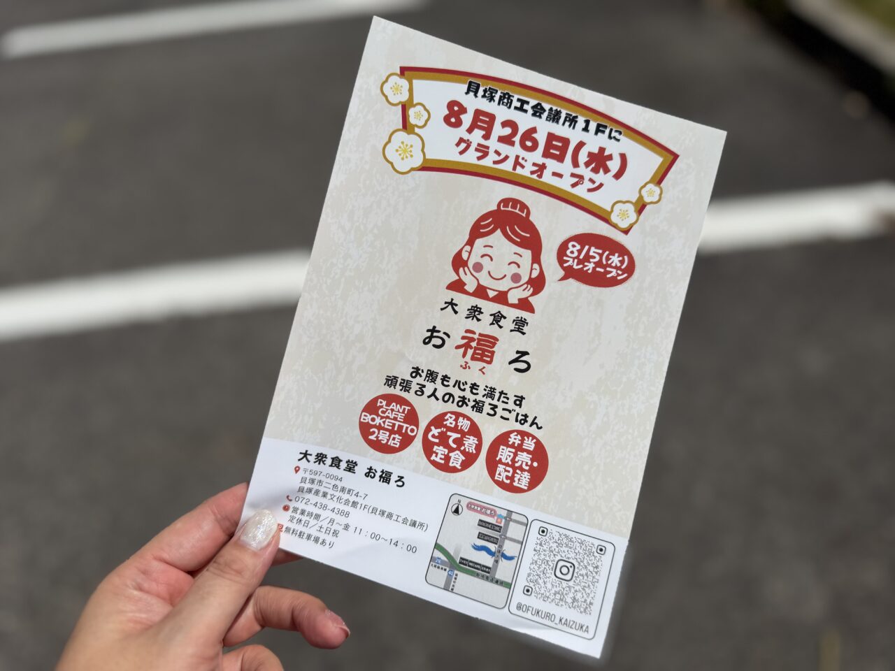お福ろチラシ