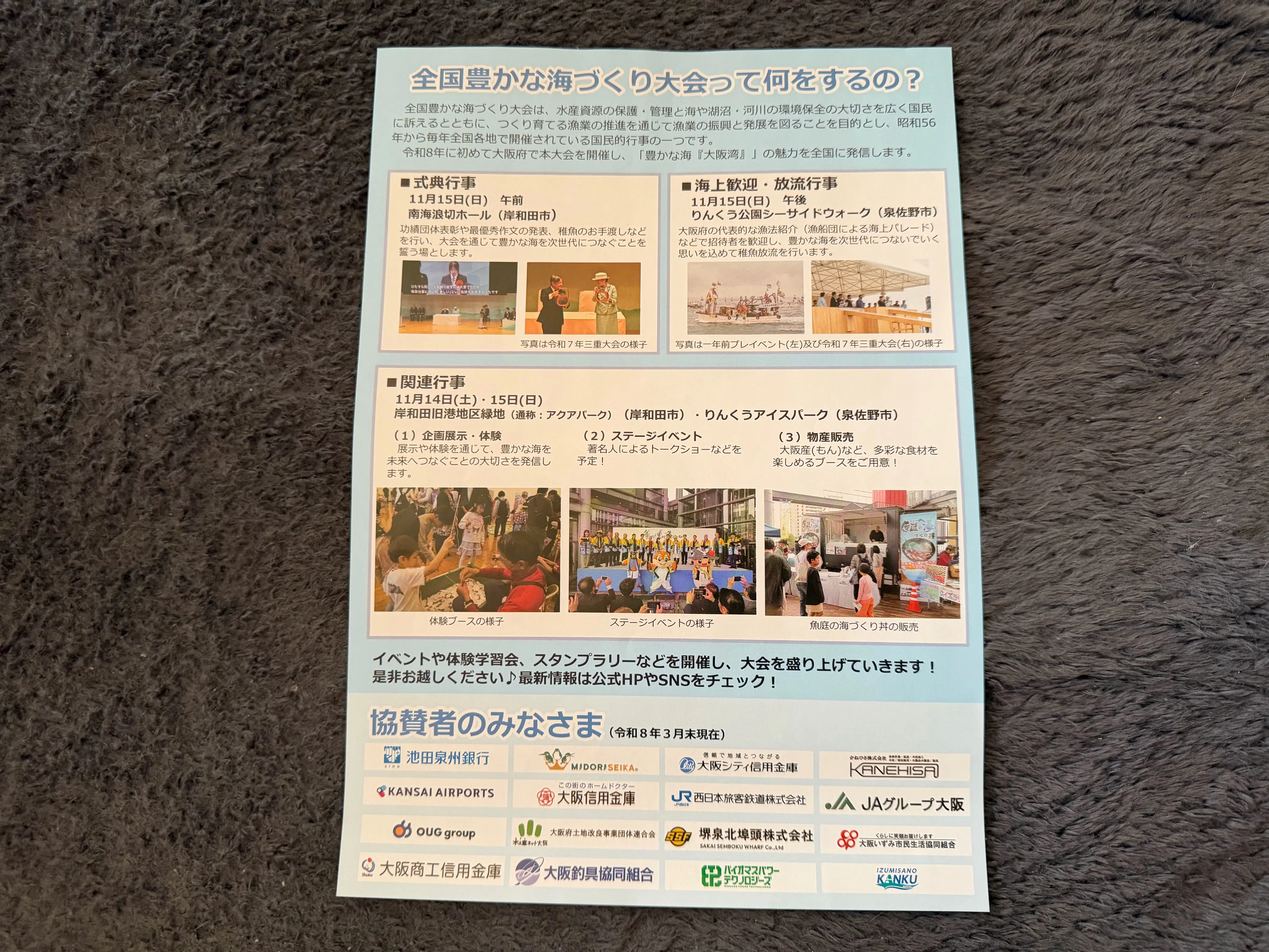 全国豊かな海づくり大会