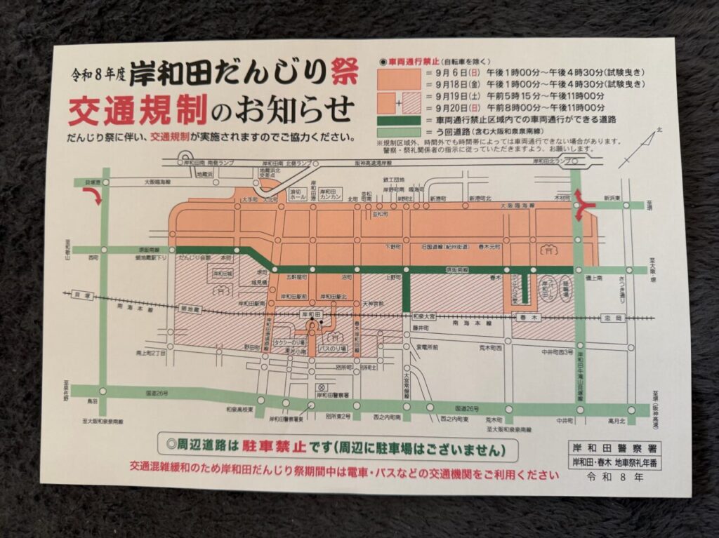 だんじり祭り