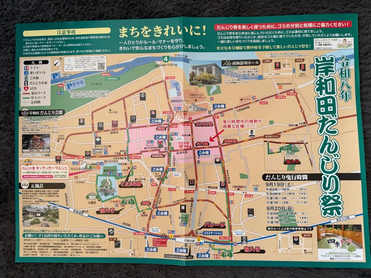 だんじり祭り