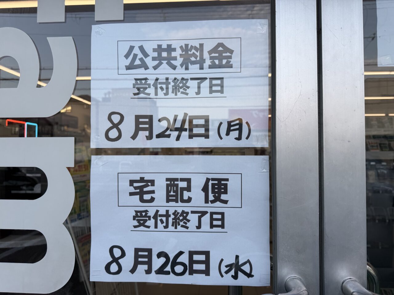 ファミリーマート下松