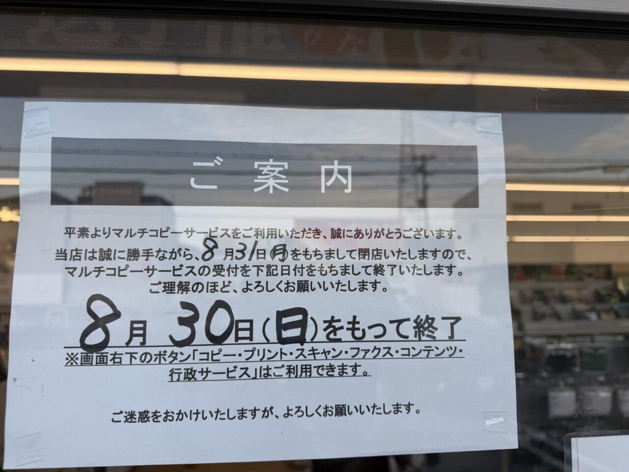 ファミリーマート下松閉店