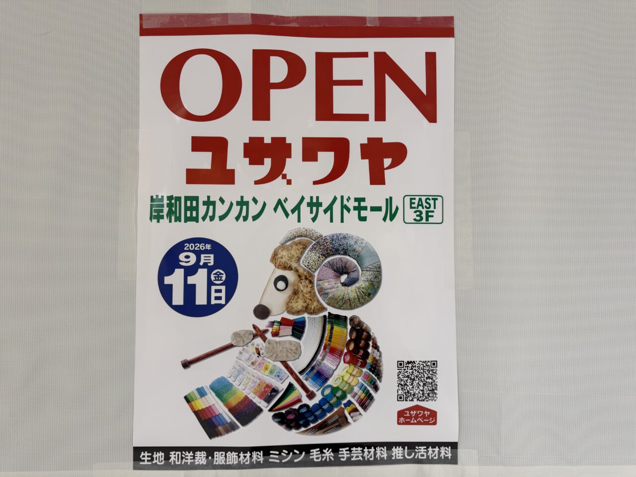 ユザワヤポスター