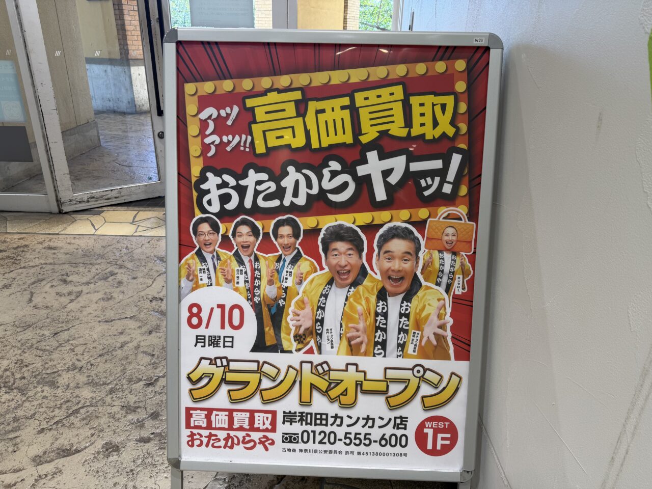 おたからや