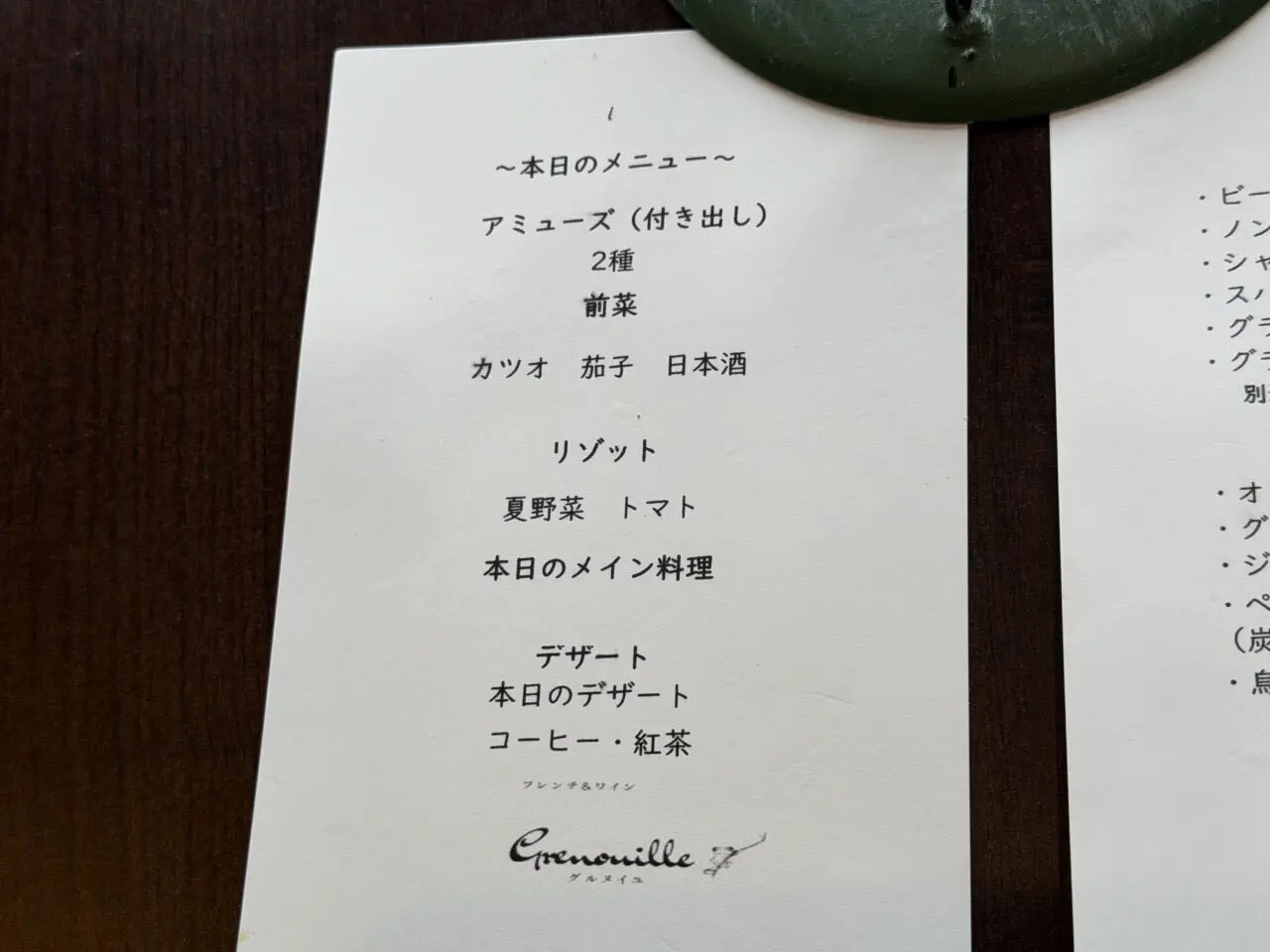 グルヌイユメニュー
