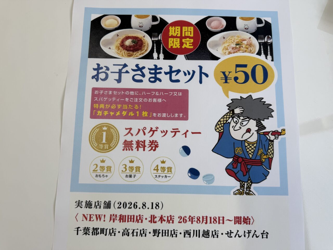 五右衛門お子様セット