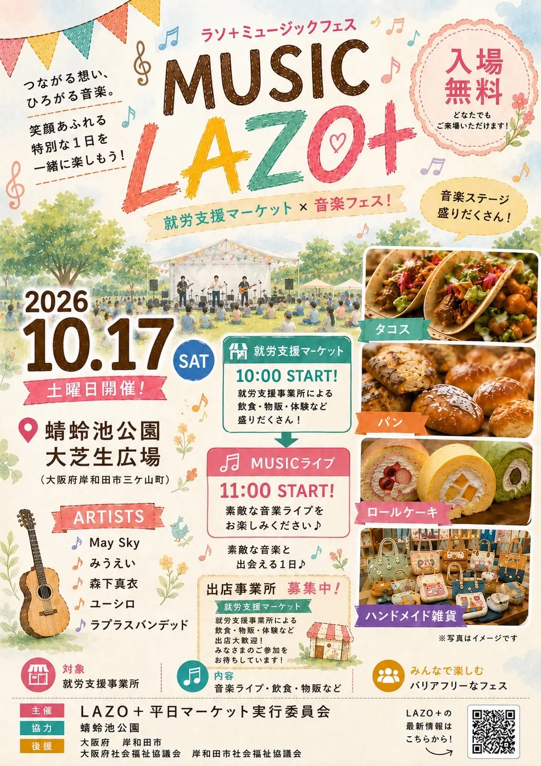 LAZO+マーケット