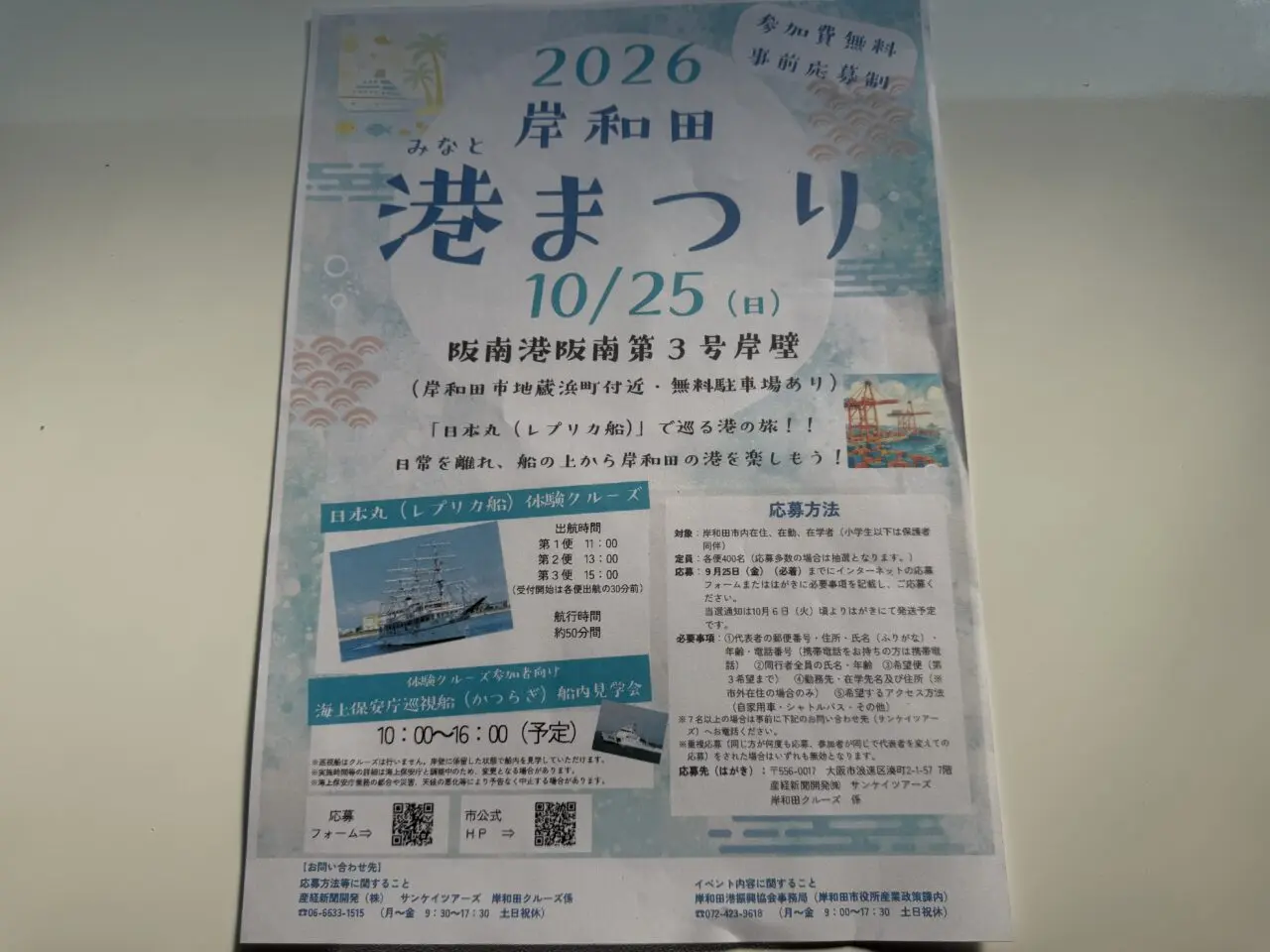 港まつり