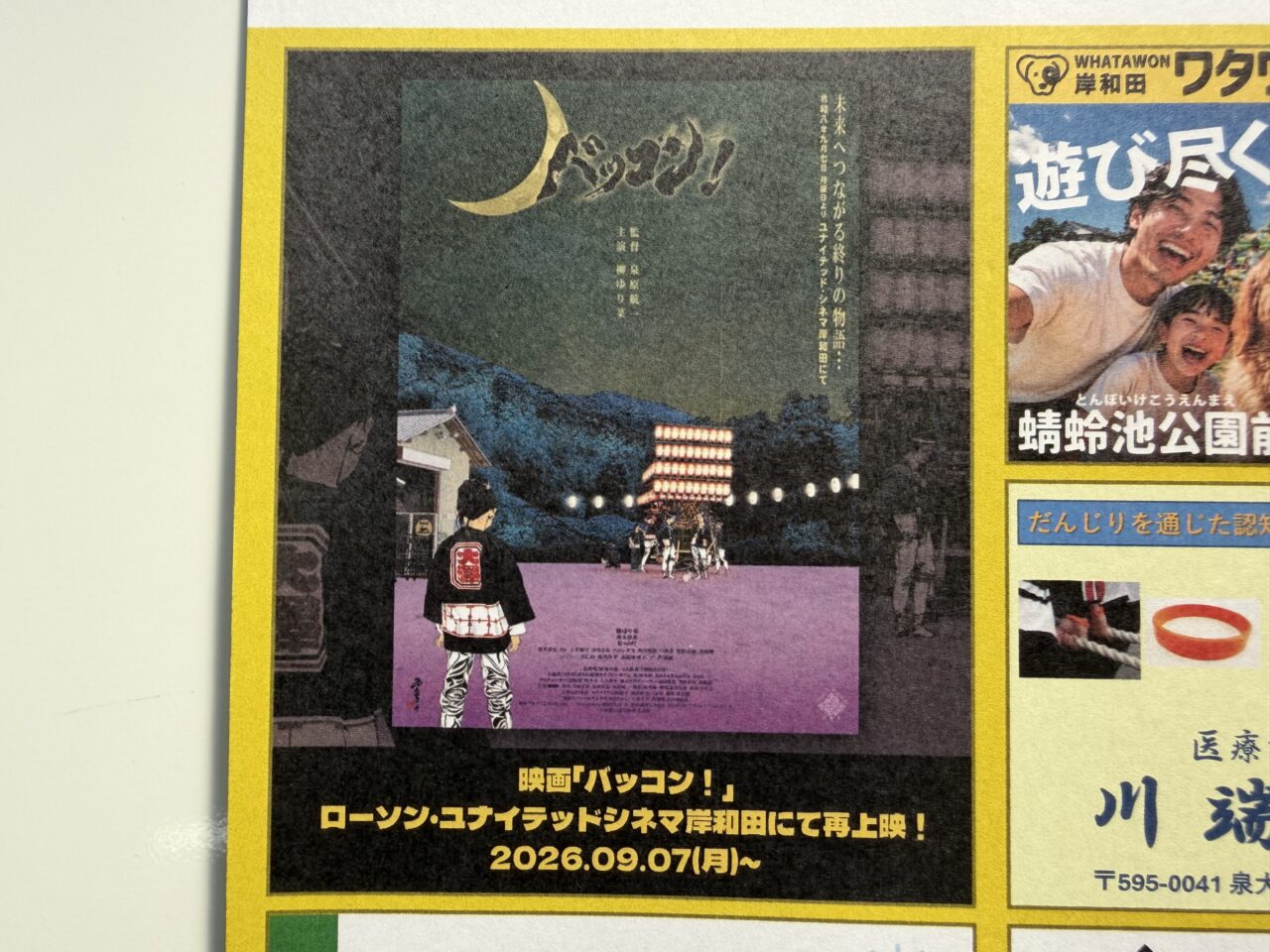 バッコン ポスター