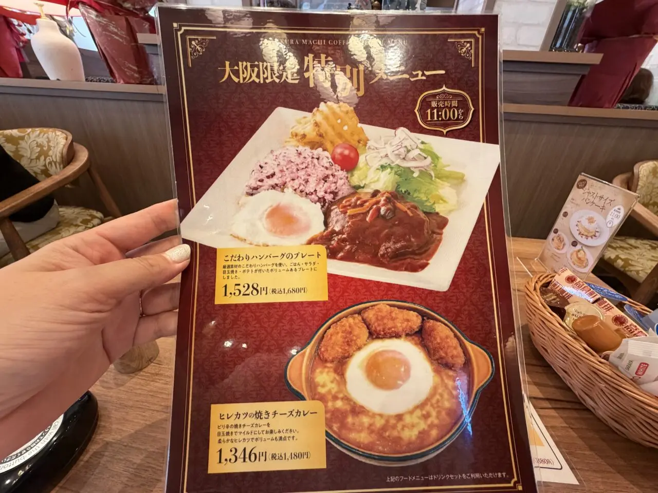 高倉町珈琲岸和田メニュー