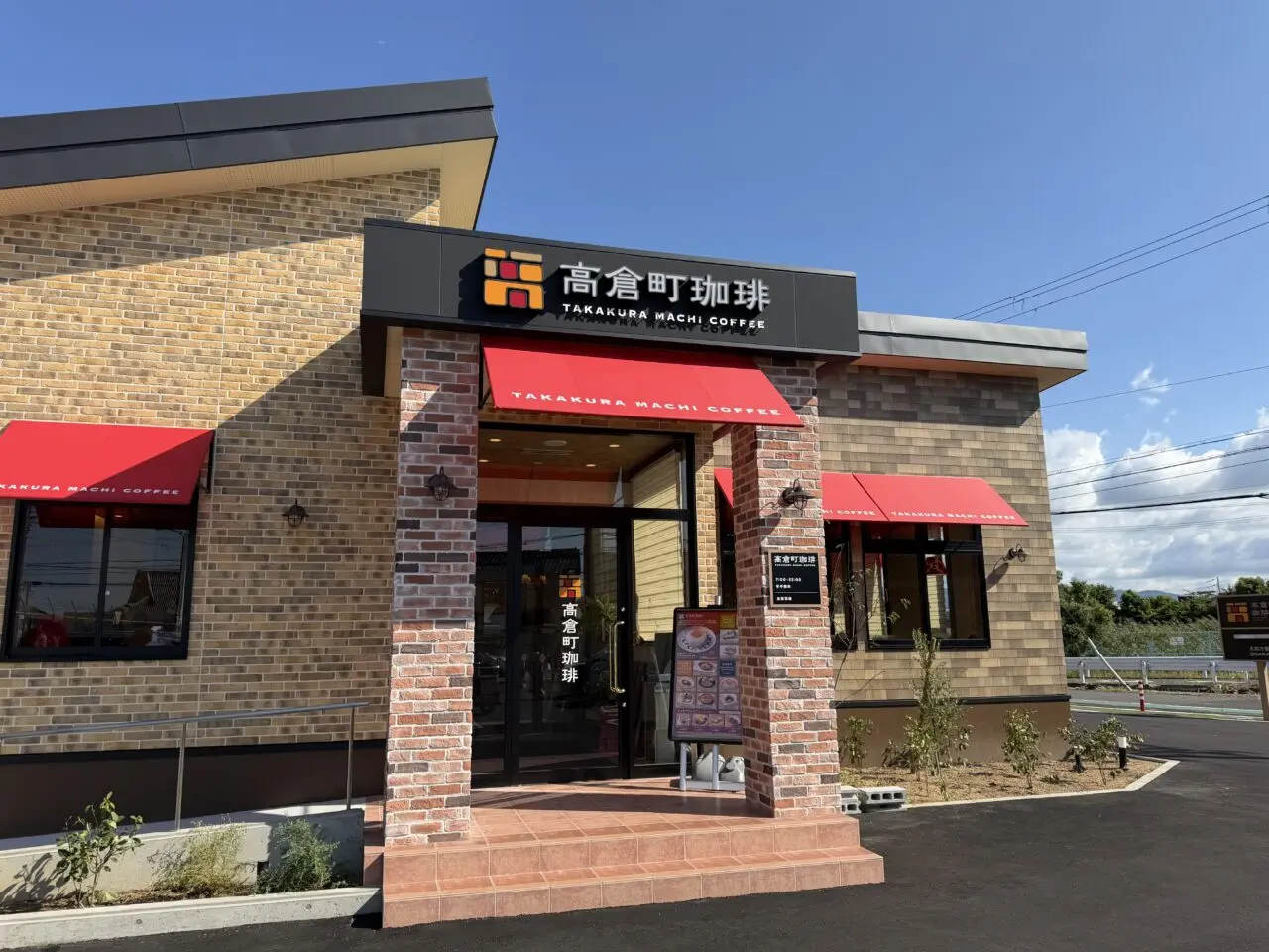 高倉町珈琲岸和田店