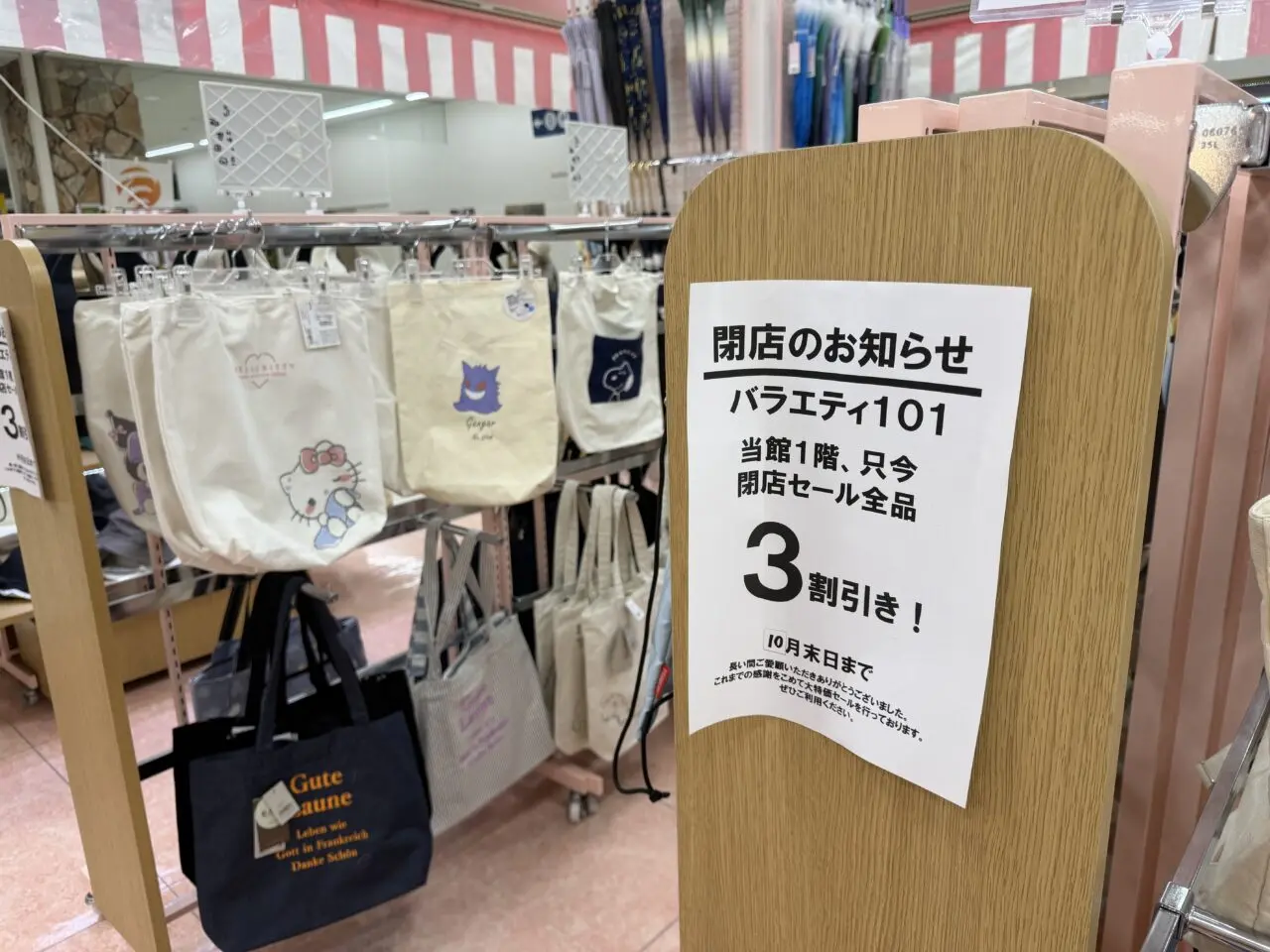 バラエティ101岸和田店