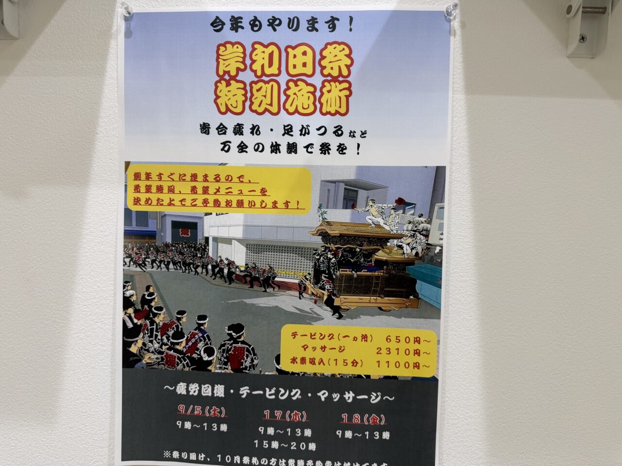 Melightやまがみ鍼灸院・整骨院