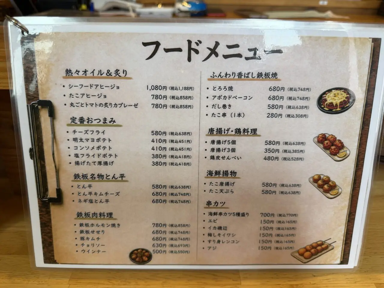 たこ春八メニュー