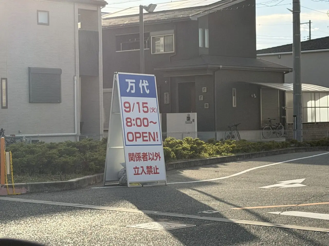 万代東岸和田店