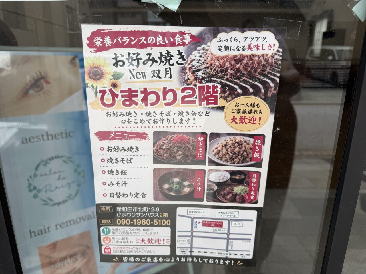 双月チラシ