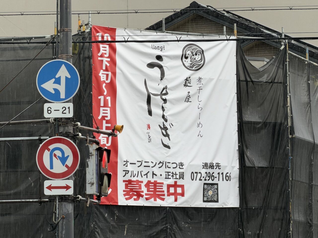 麵屋うさぎ看板