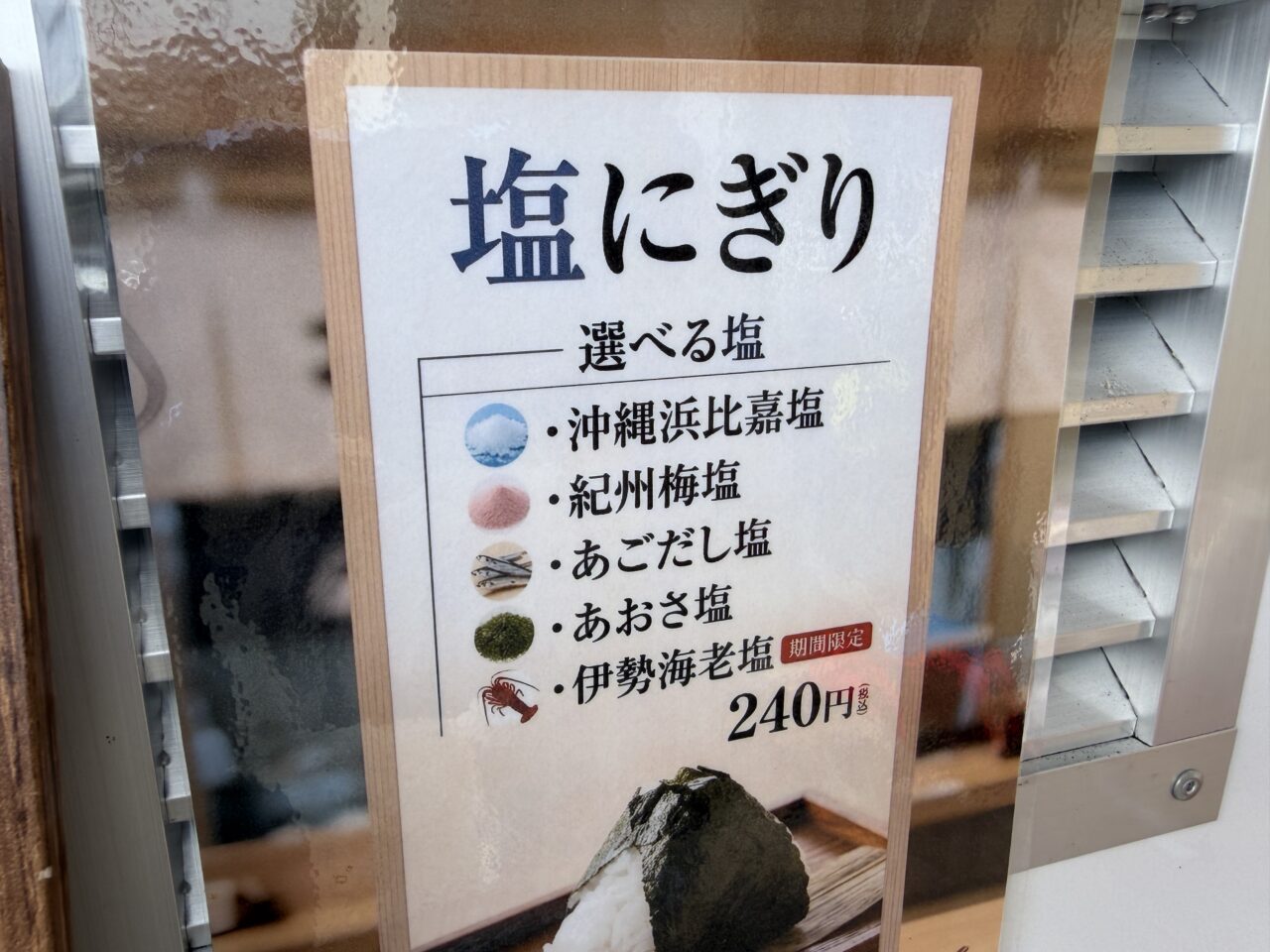 おにぎり家 真福メニュー
