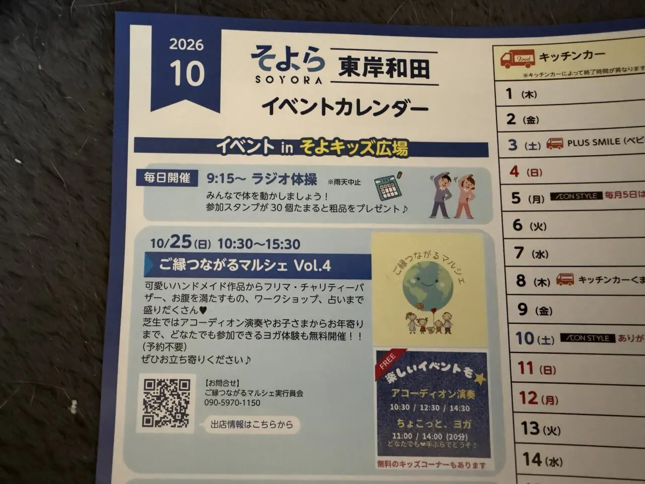ご縁つながるマルシェ