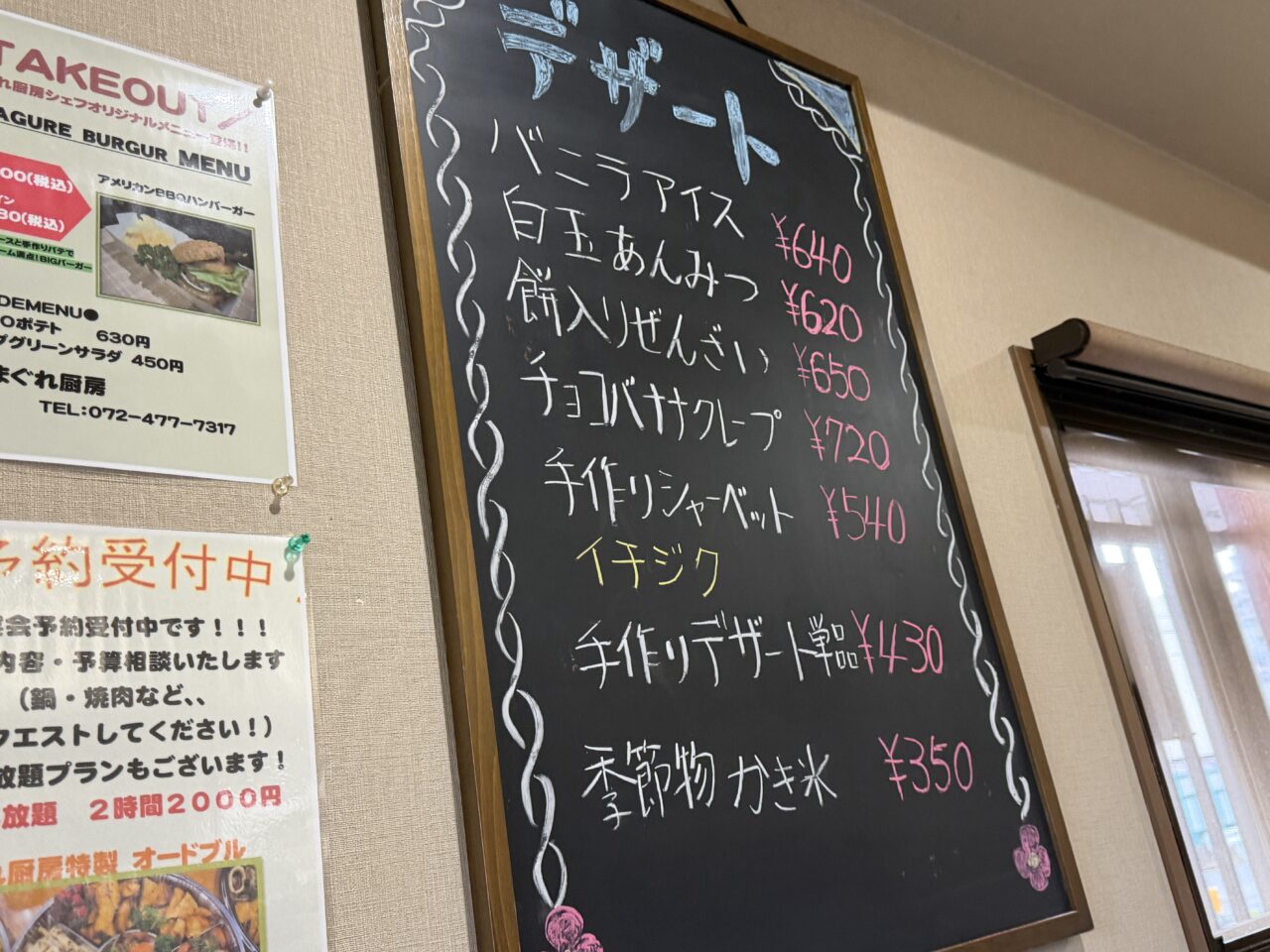 きまぐれ厨房メニュー