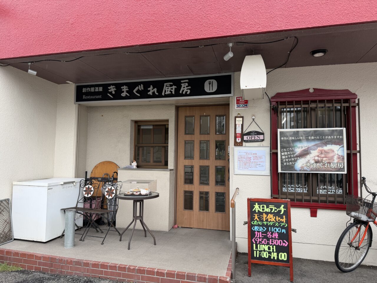 きまぐれ厨房芸館