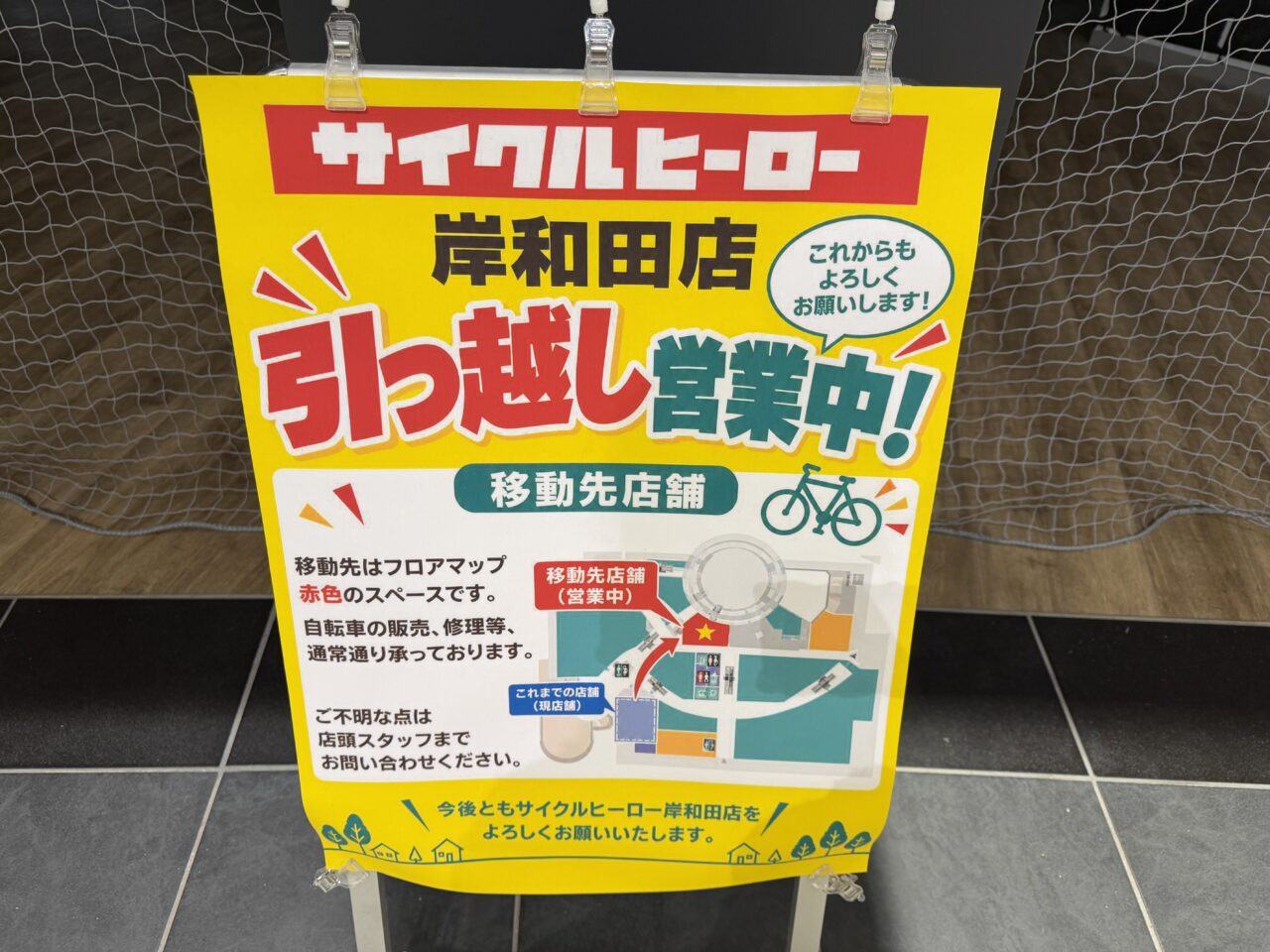 サイクルヒーロー