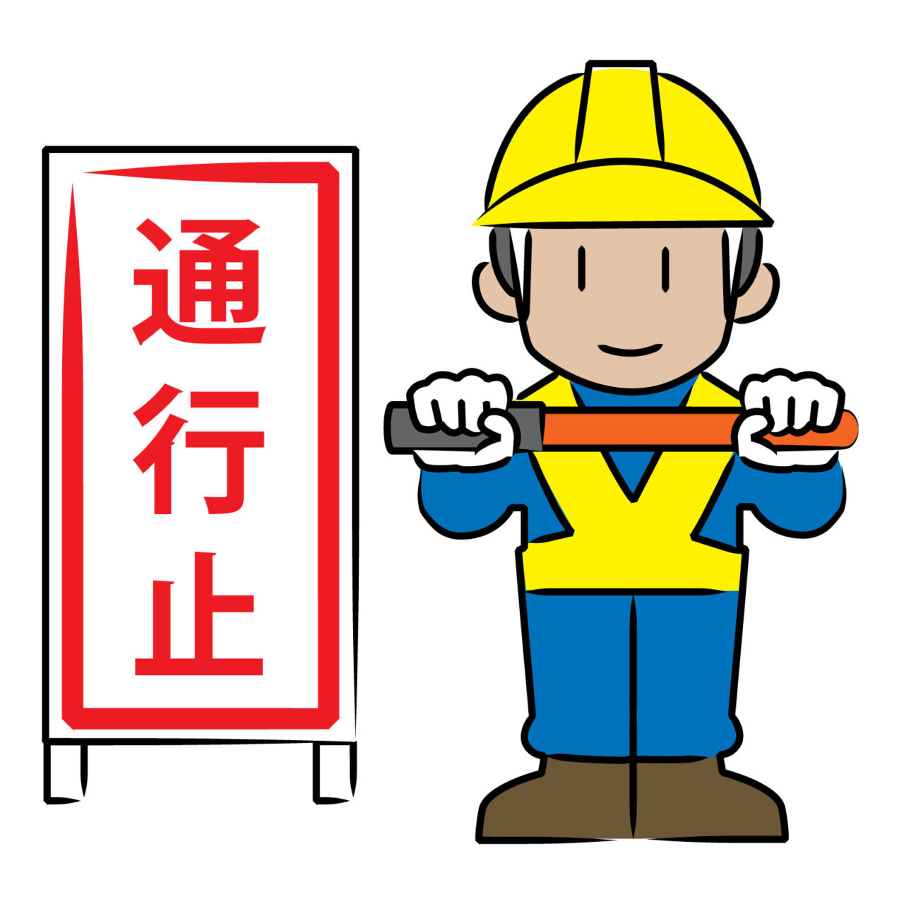 通行止