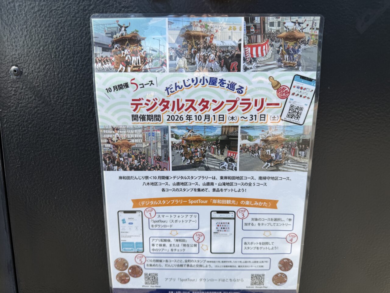 デジタルスタンプラリー