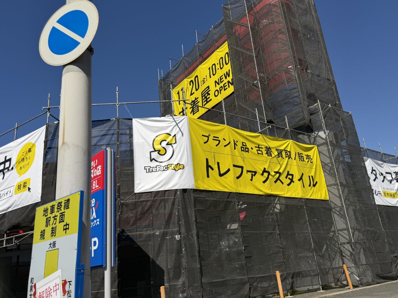 トレファクスタイル 岸和田店