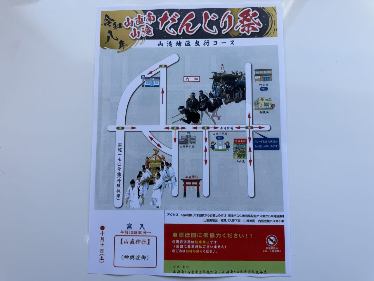 山滝地区曳行コース