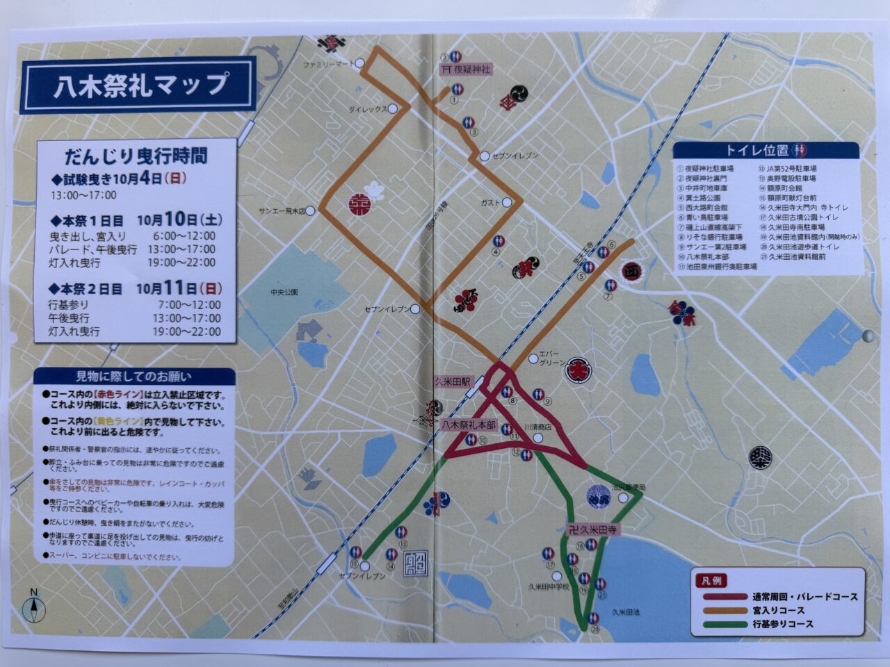 八木地区祭礼マップ
