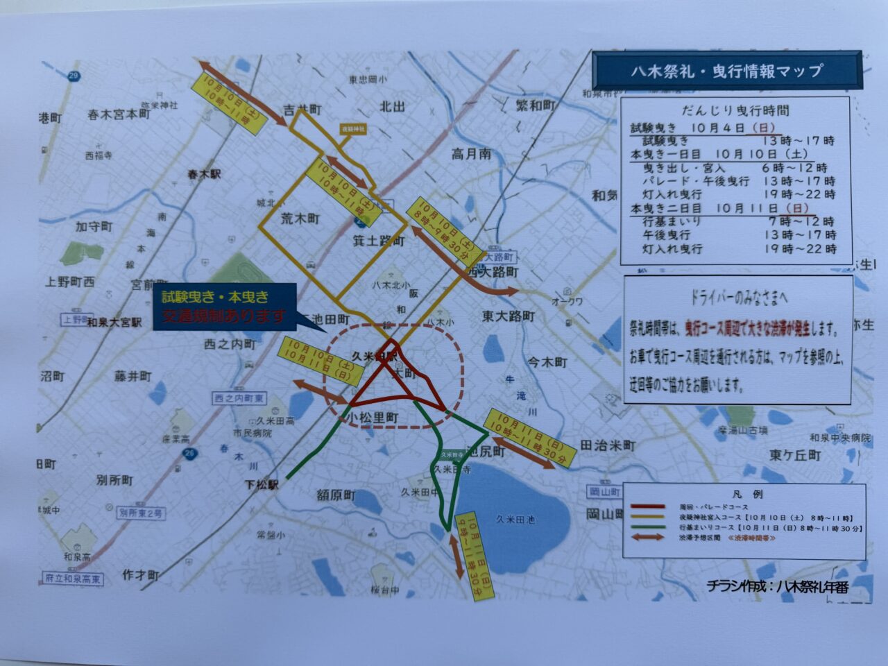 八木地区渋滞予想MAp
