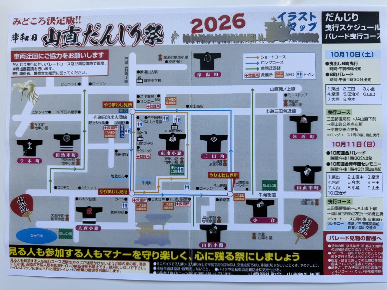 山直地区