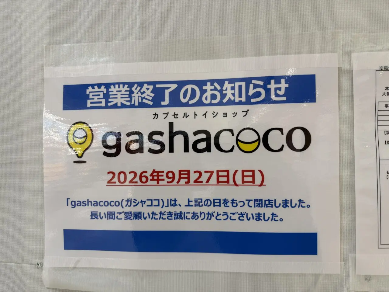 gashacoco(ガシャココ)