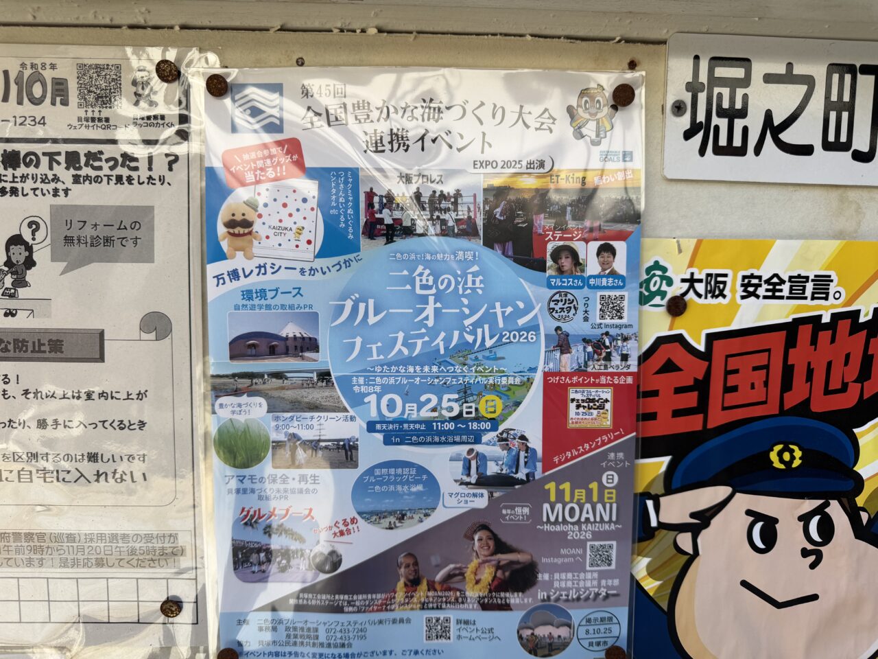 二色の浜ブルーオーシャンフェスティバル