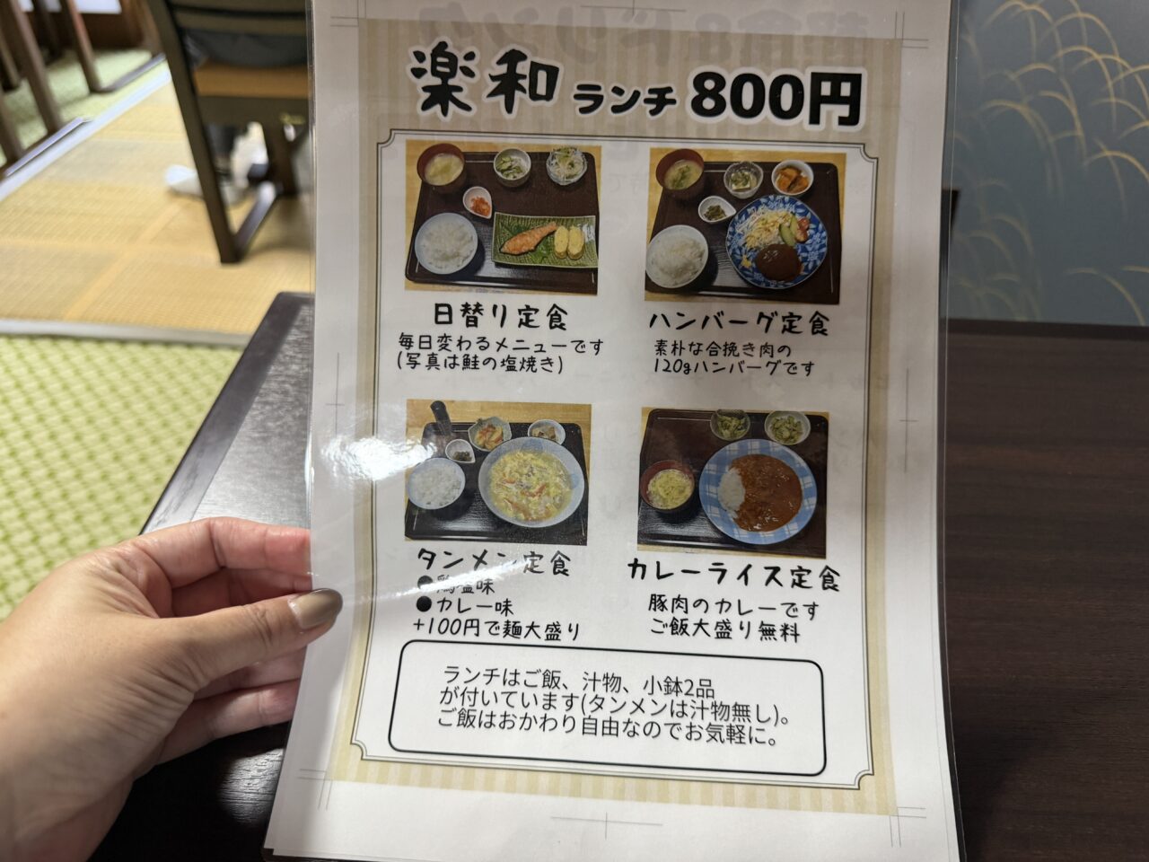 楽和メニュー