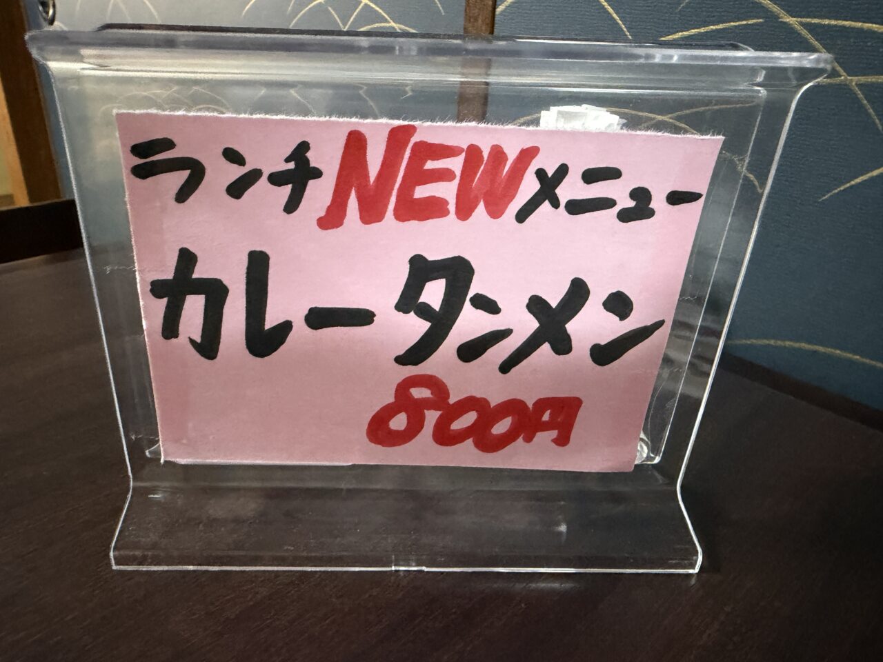 楽和メニュー