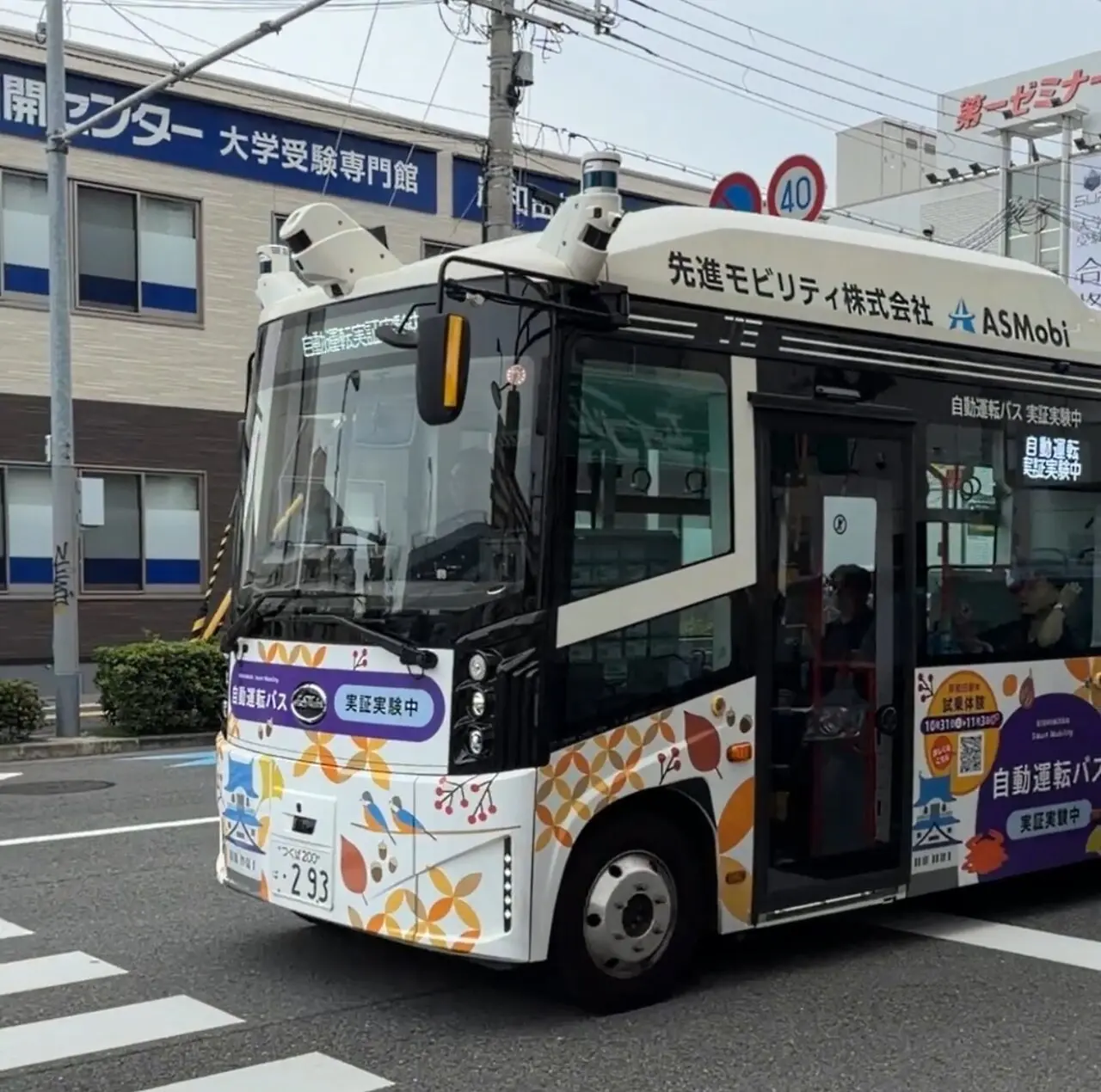 自動運転バス
