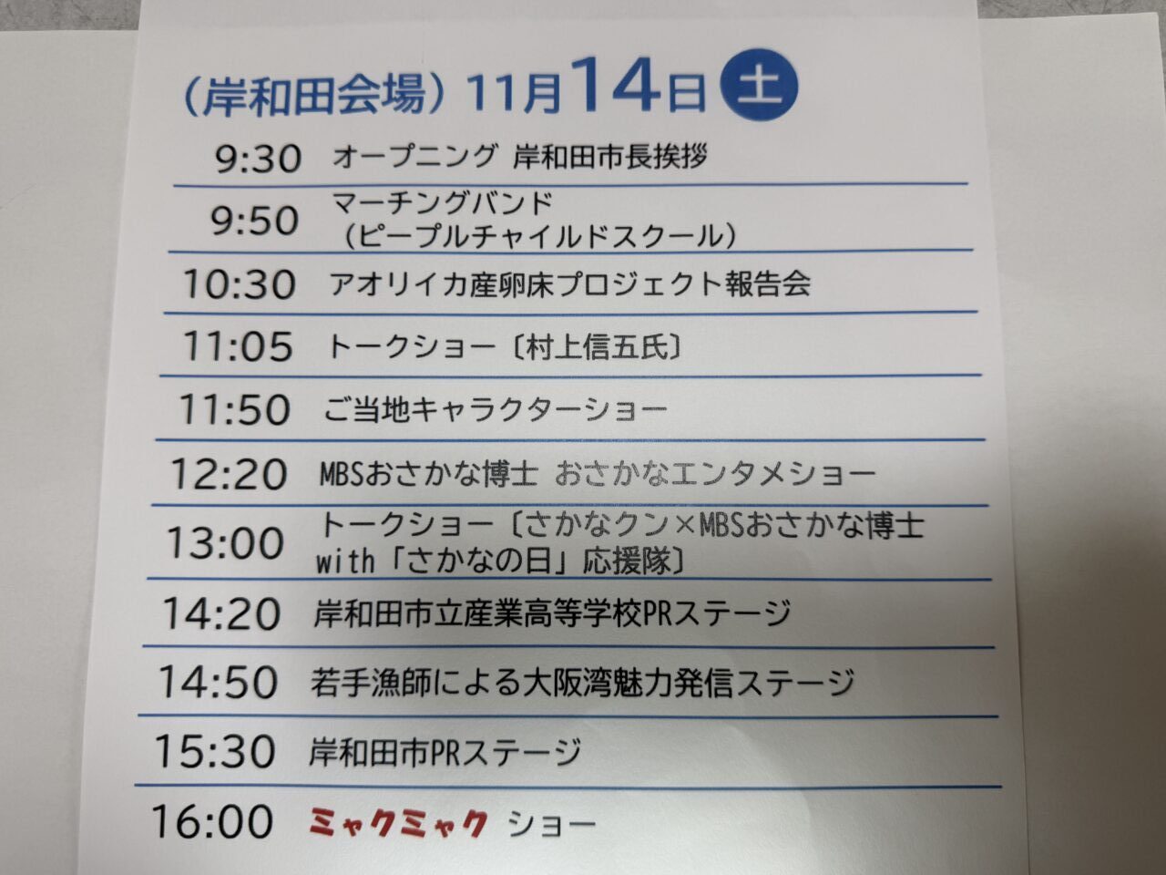 第45回全国豊かな海づくり大会