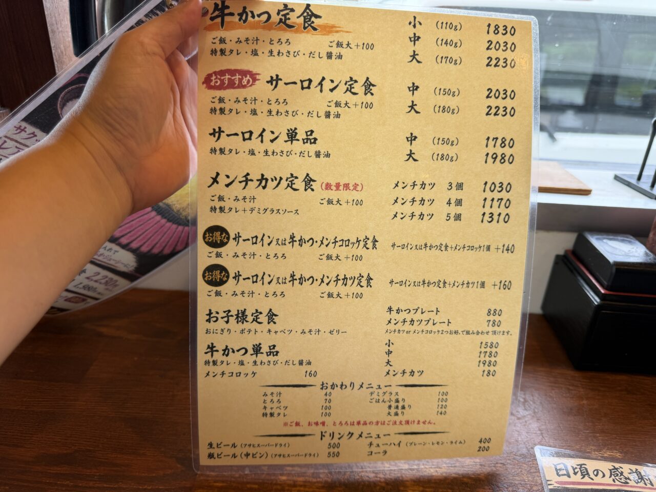 うし寅メニュー